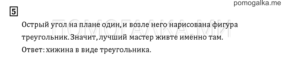 Часть 3. Задача №5 — решение 1