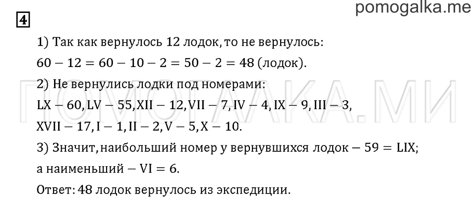 Часть 3. Задача №4 — решение 1