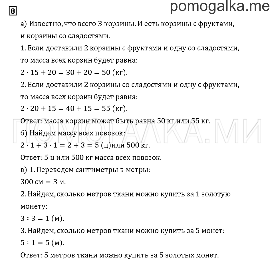 Часть 2. Задача №8 — решение 1