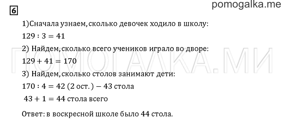 Часть 3. Задача №6 — решение 1