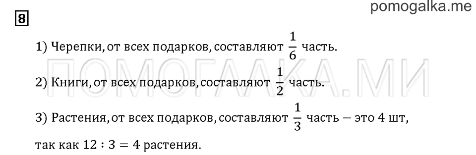 Часть 1. Задача №8 — решение 1