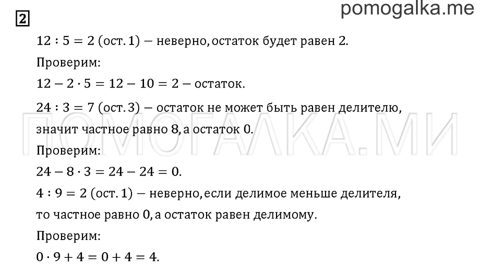 Часть 3. Задача №2 — решение 1