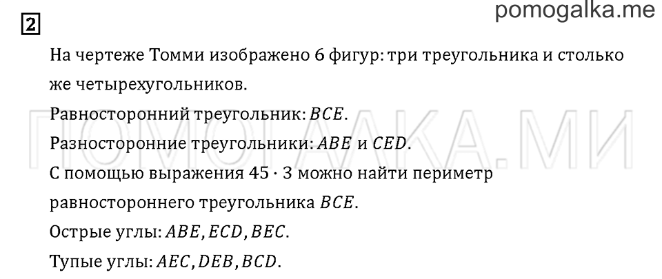Часть 3. Задача №2 — решение 1