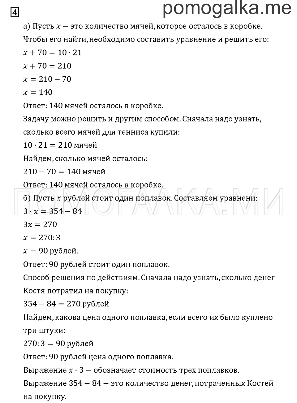 Часть 2. Задача №4 — решение 1