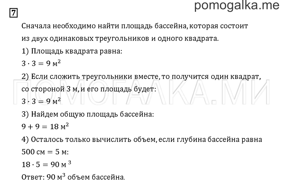 Часть 2. Задача №7 — решение 1