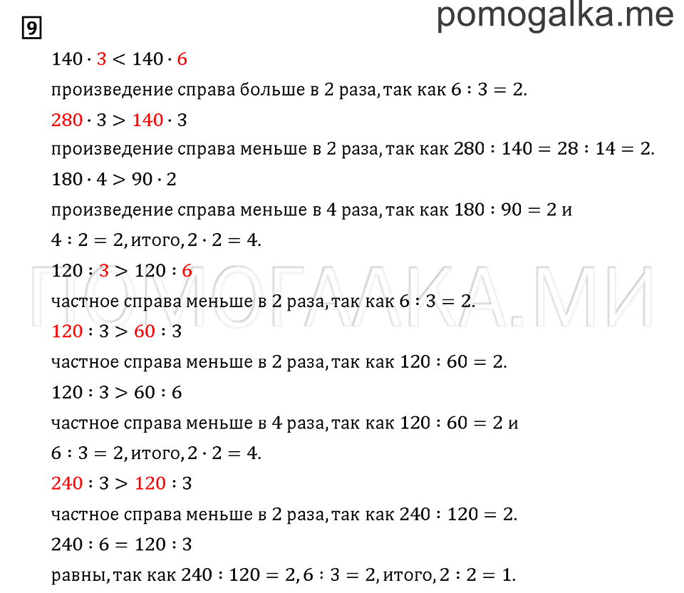 Часть 3. Задача №9 — решение 1
