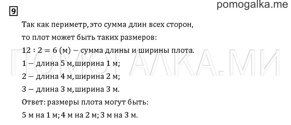 Часть 3. Задача №9 — решение 1