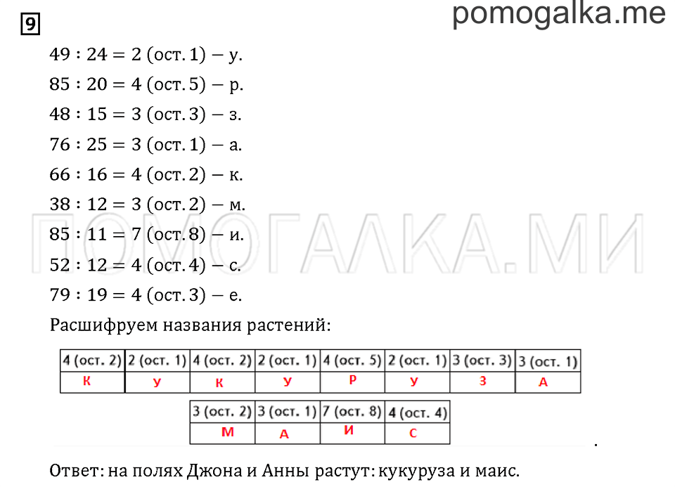 Часть 2. Задача №9 — решение 1