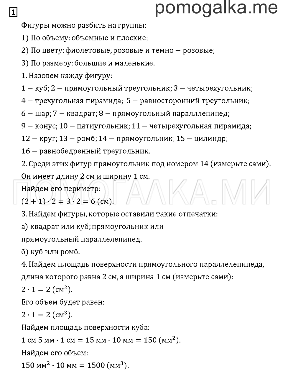 Часть 3. Задача №1 — решение 1