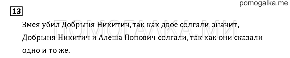 Часть 3. Задача №13 — решение 1