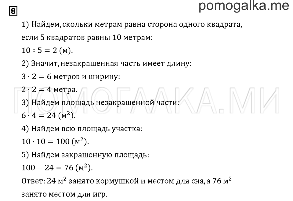 Часть 1. Задача №8 — решение 1