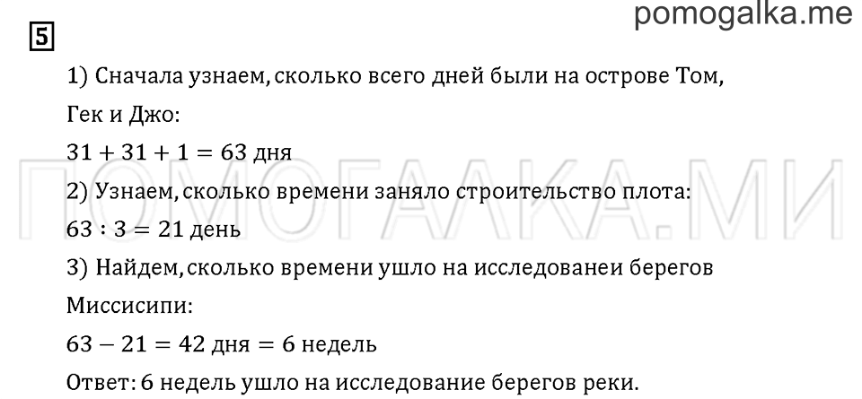 Часть 3. Задача №5 — решение 1