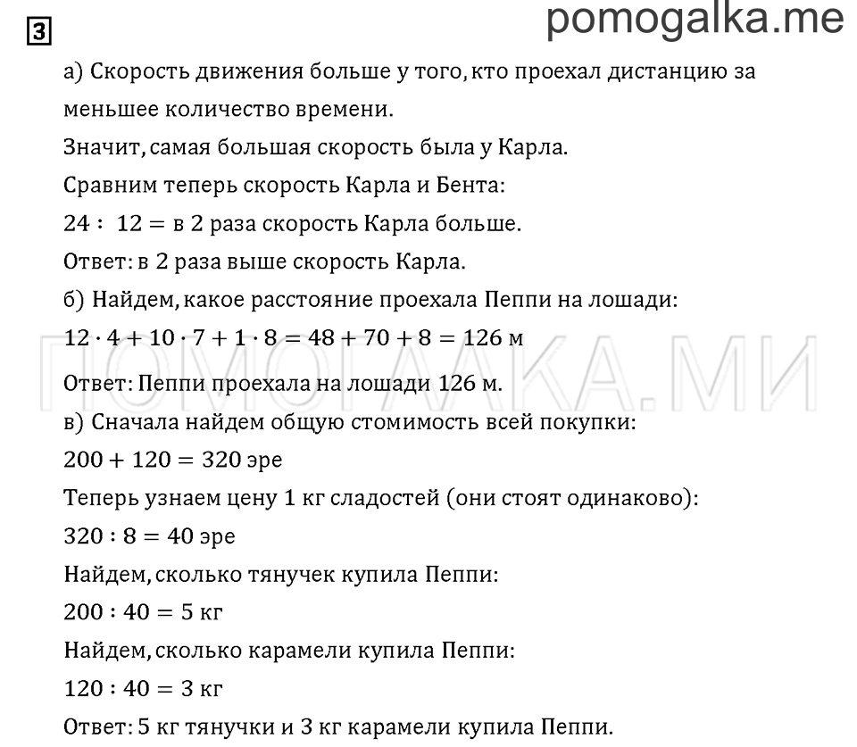 Часть 3. Задача №3 — решение 1