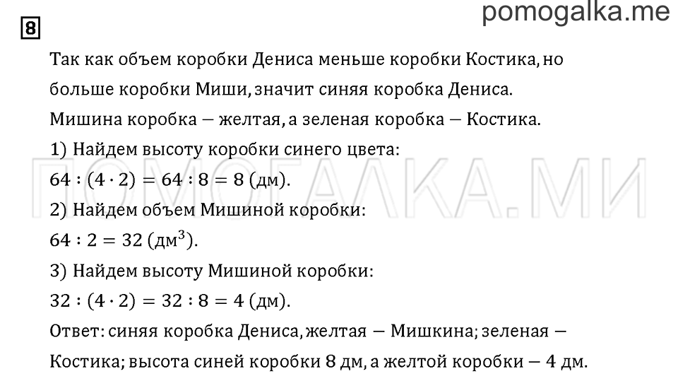 Часть 1. Задача №8 — решение 1