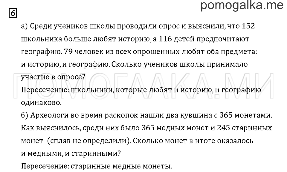 Часть 2. Задача №6 — решение 1