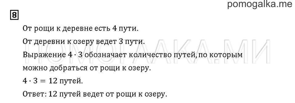Часть 3. Задача №8 — решение 1