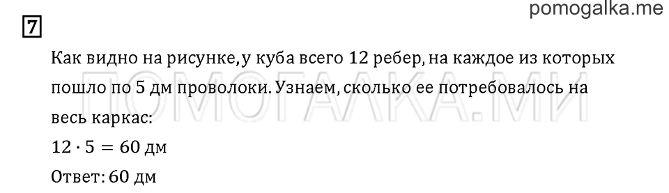 Часть 2. Задача №7 — решение 1