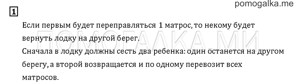 Часть 3. Задача №1 — решение 1