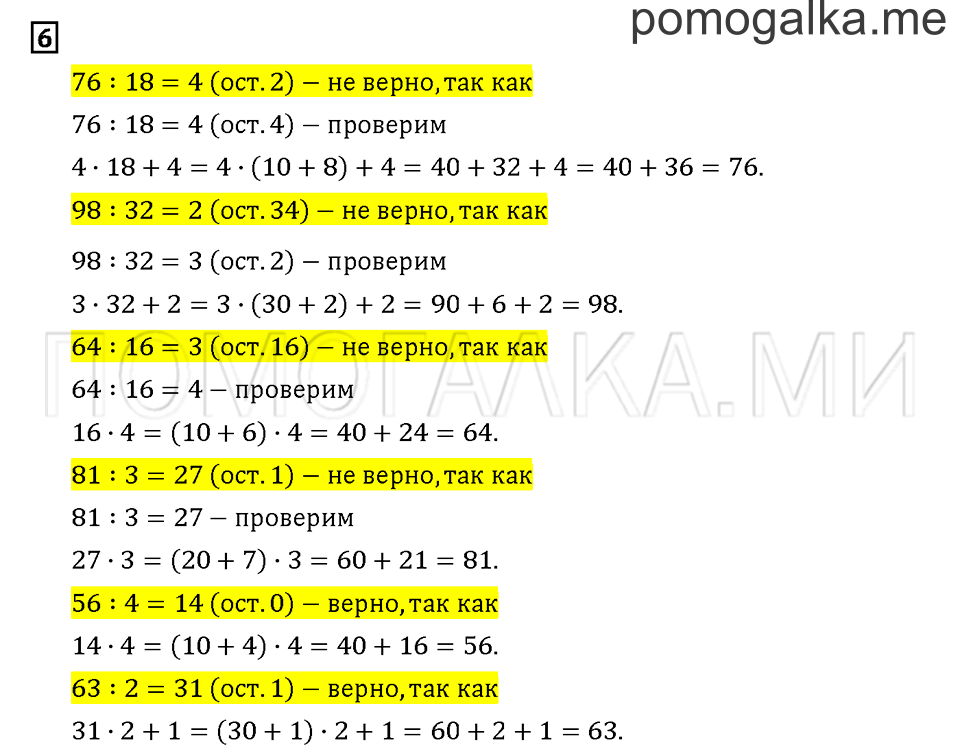 Часть 1. Задача №6 — решение 1