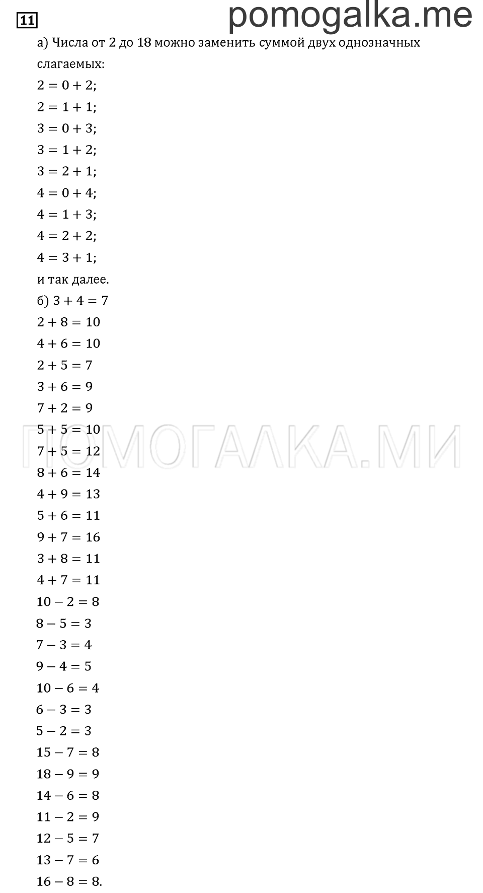 Часть 3. Задача №11 — решение 1