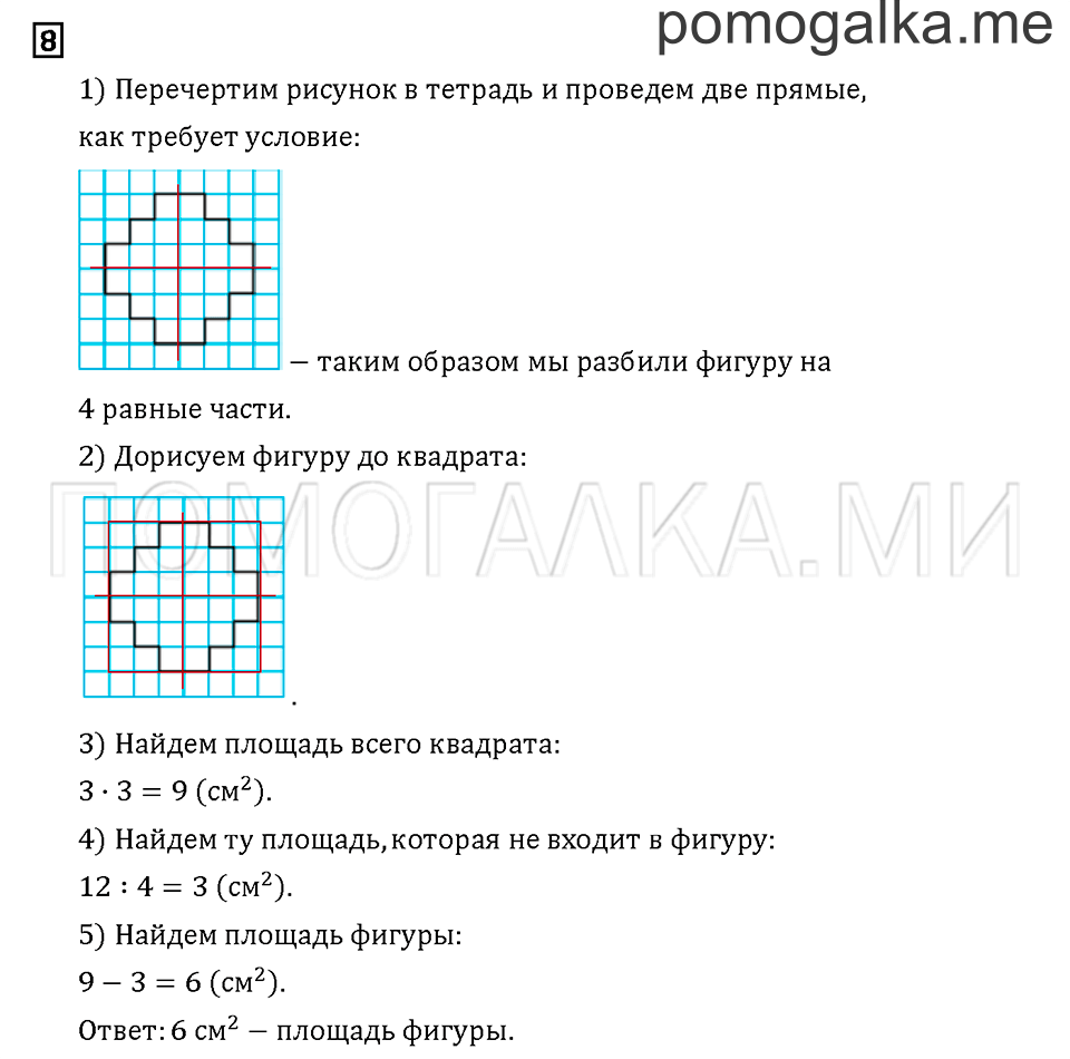 Часть 1. Задача №8 — решение 1