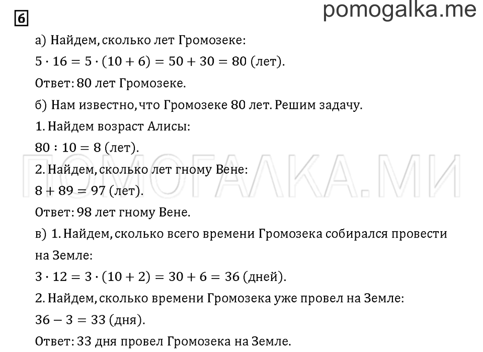 Часть 1. Задача №6 — решение 1