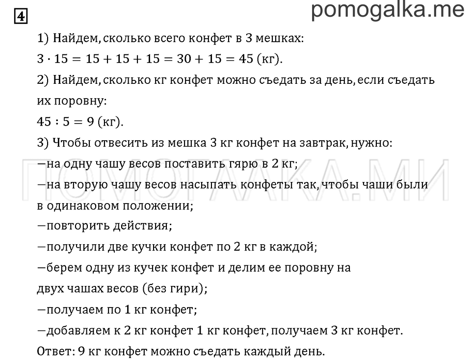 Часть 1. Задача №4 — решение 1