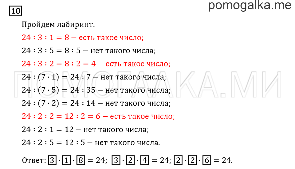 Часть 1. Задача №10 — решение 1