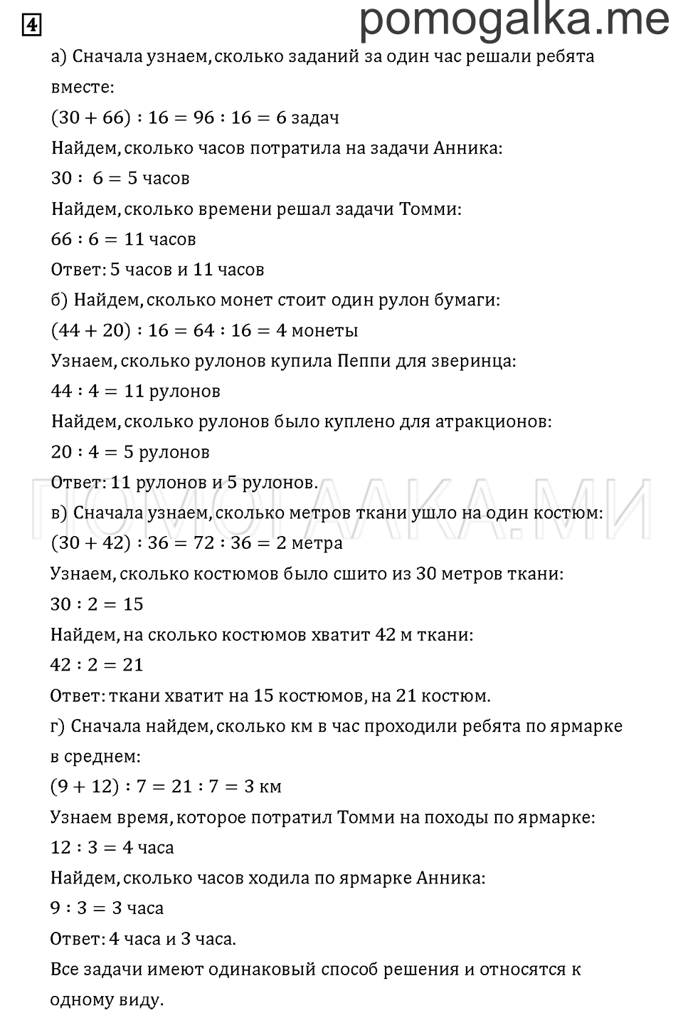 Часть 3. Задача №4 — решение 1