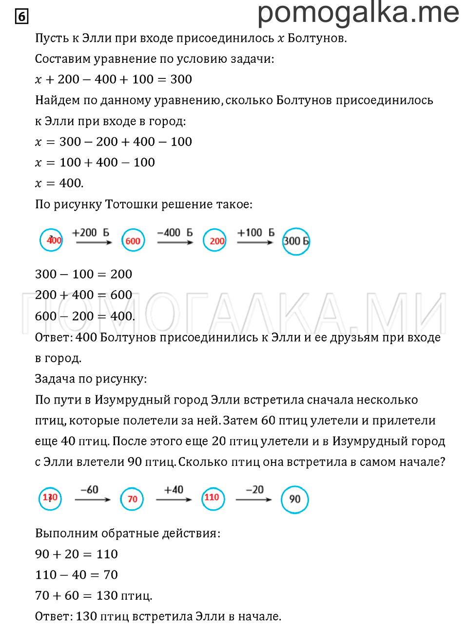 Часть 2. Задача №6 — решение 1