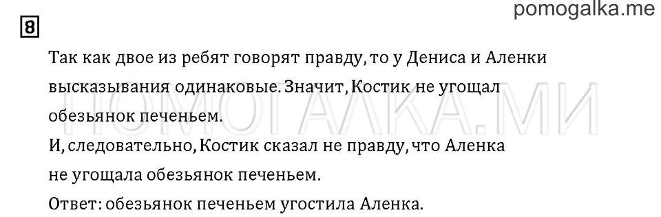 Часть 1. Задача №8 — решение 1