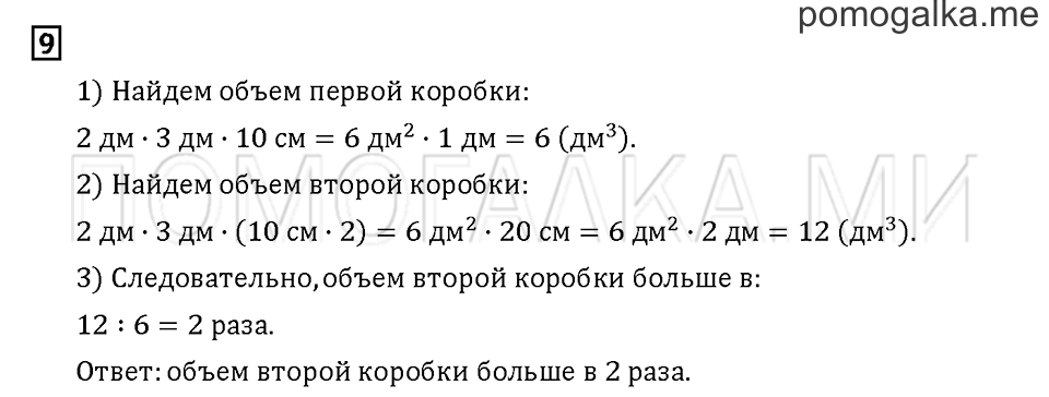 Часть 1. Задача №9 — решение 1