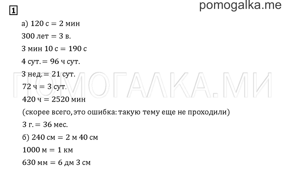 Часть 3. Задача №1 — решение 1