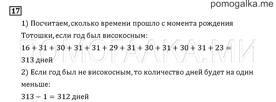 Часть 3. Задача №17 — решение 1