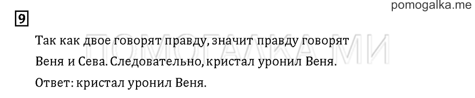 Часть 1. Задача №9 — решение 1
