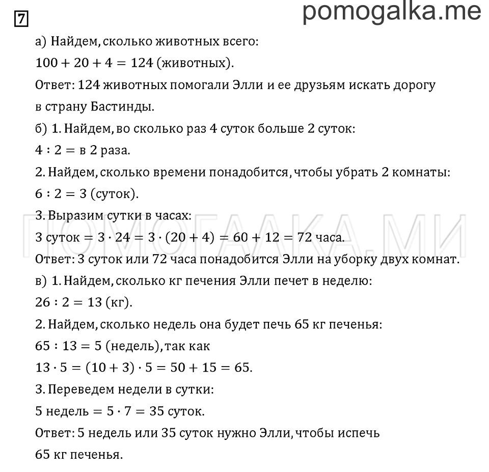 Часть 2. Задача №7 — решение 1