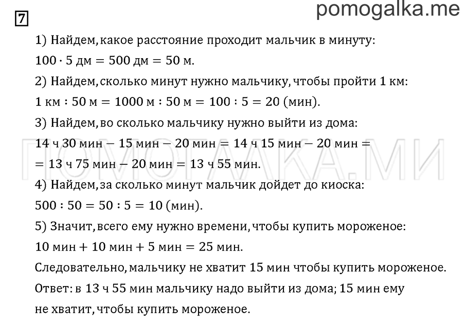 Часть 3. Задача №7 — решение 1
