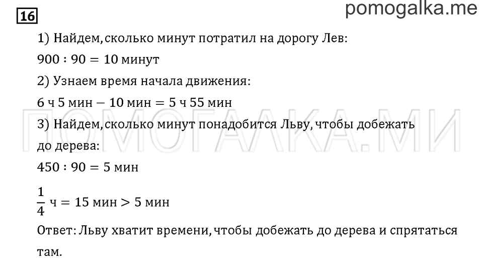 Часть 3. Задача №16 — решение 1