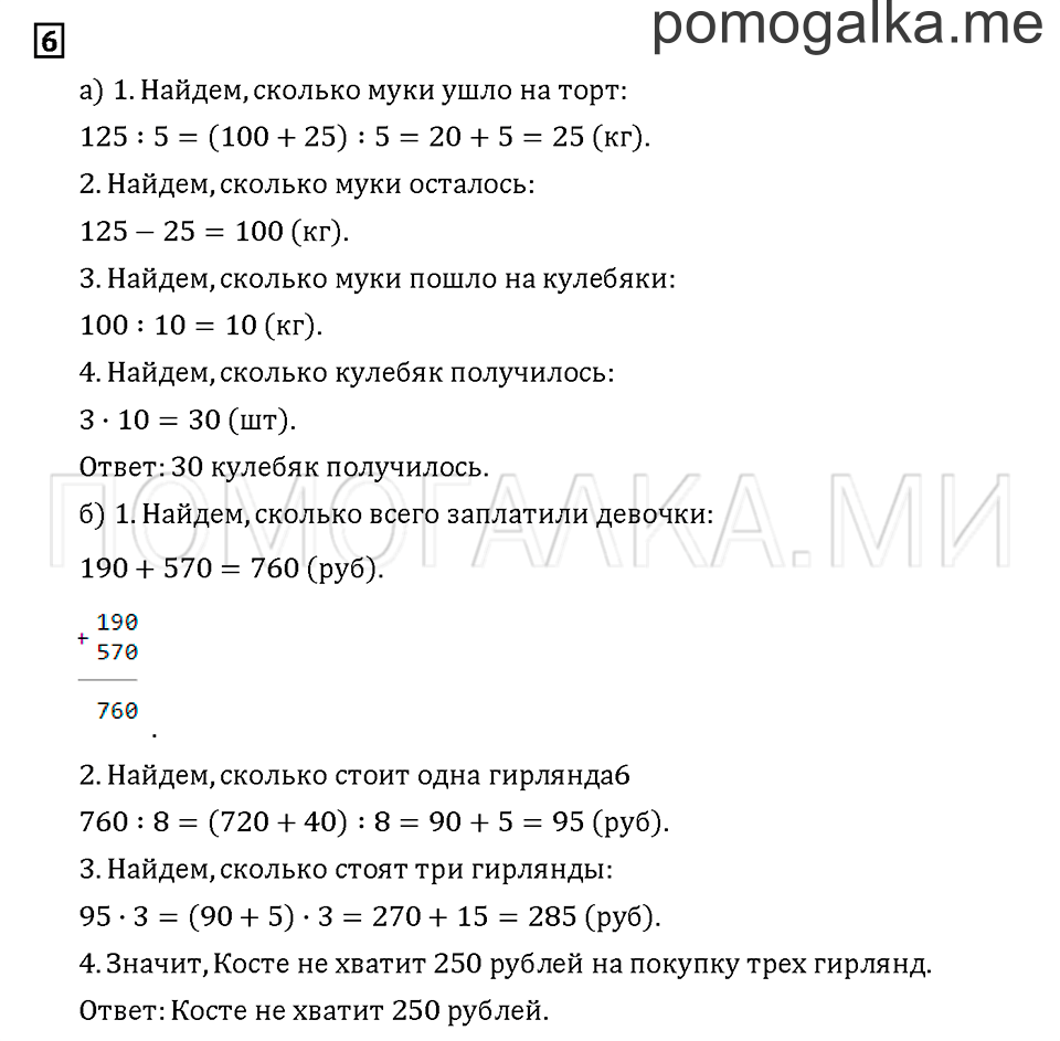 Часть 3. Задача №6 — решение 1