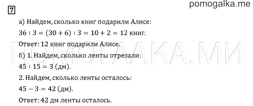 Часть 1. Задача №7 — решение 1