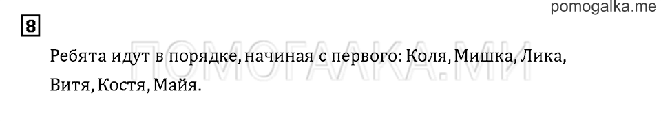 Часть 3. Задача №8 — решение 1