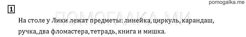Часть 2. Задача №1 — решение 1