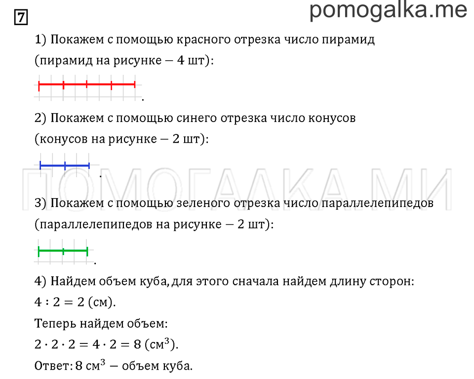 Часть 1. Задача №7 — решение 1