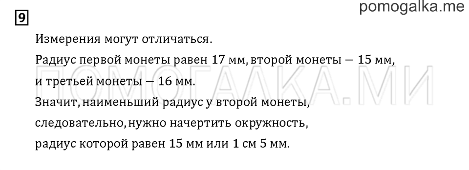 Часть 2. Задача №9 — решение 1