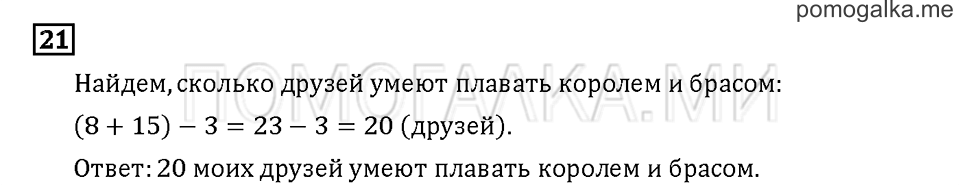 Часть 3. Задача №21 — решение 1