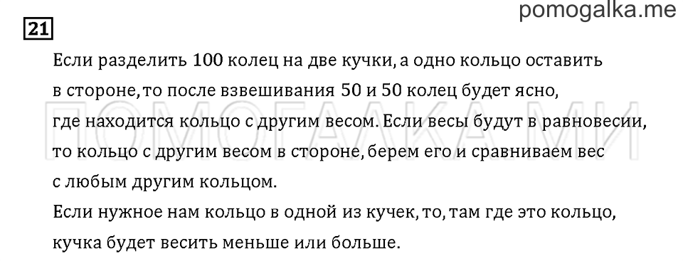 Часть 3. Задача №21 — решение 1