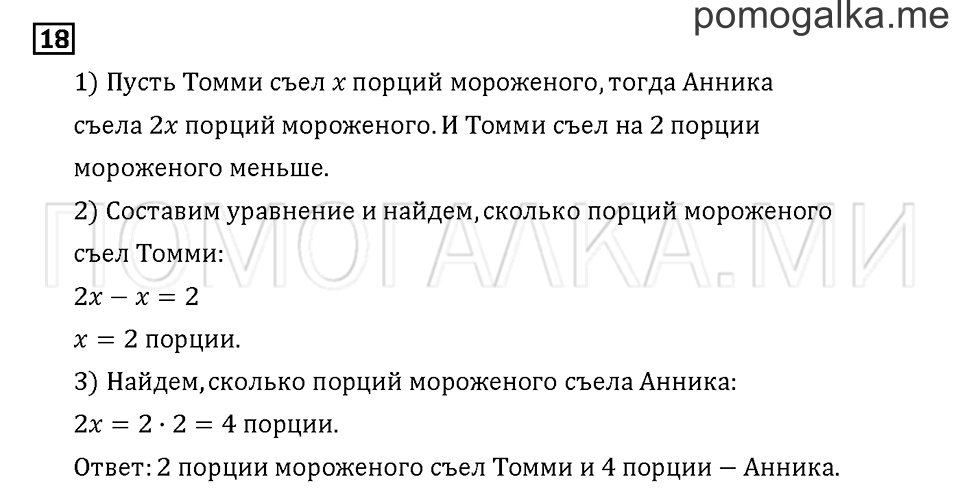 Часть 3. Задача №18 — решение 1