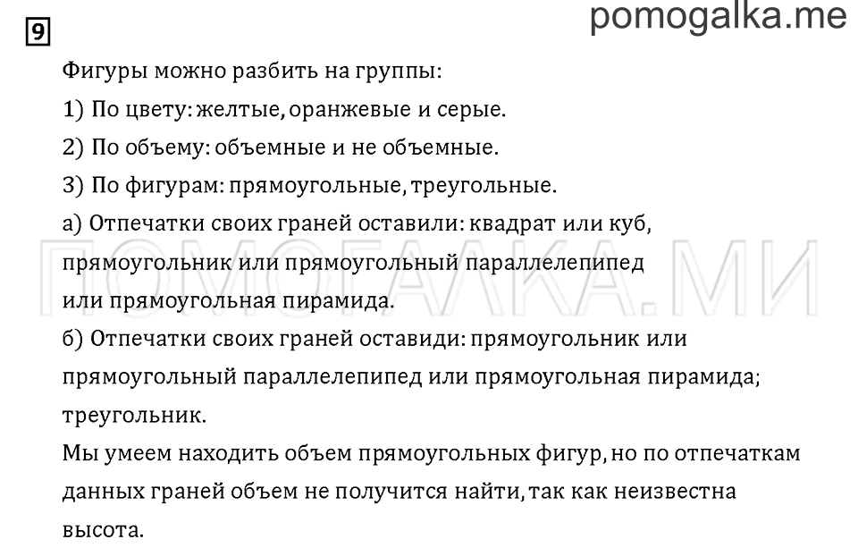 Часть 2. Задача №9 — решение 1
