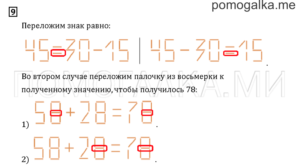 Часть 2. Задача №9 — решение 1