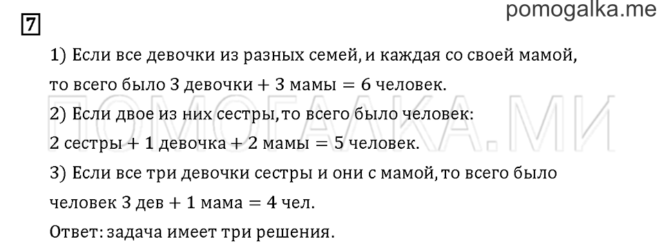Часть 3. Задача №7 — решение 1